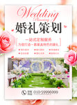 婚礼策划海报