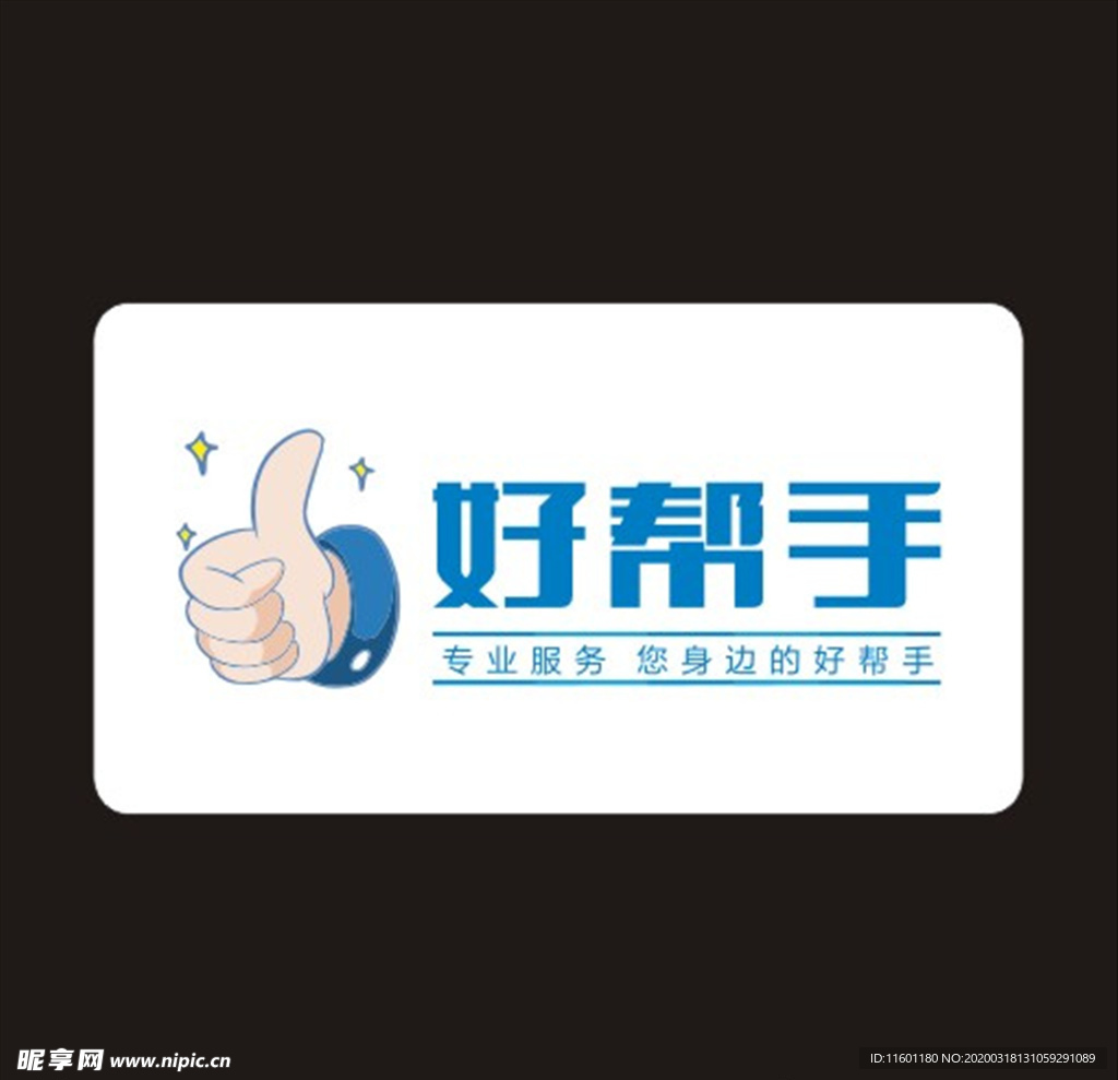 好帮手logo