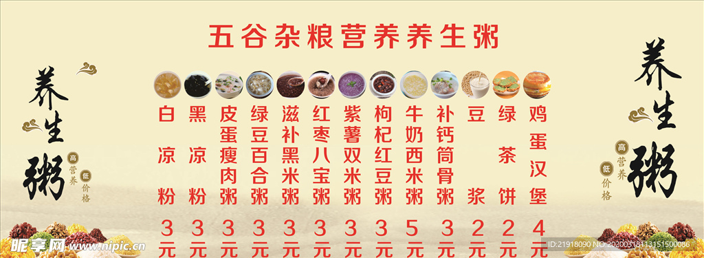 五谷雜糧營(yíng)養(yǎng)養(yǎng)生粥