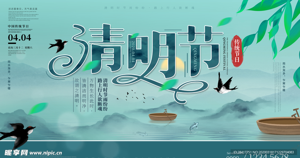 清明節海報展板