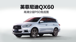 英菲尼迪qx60高清分层免抠图