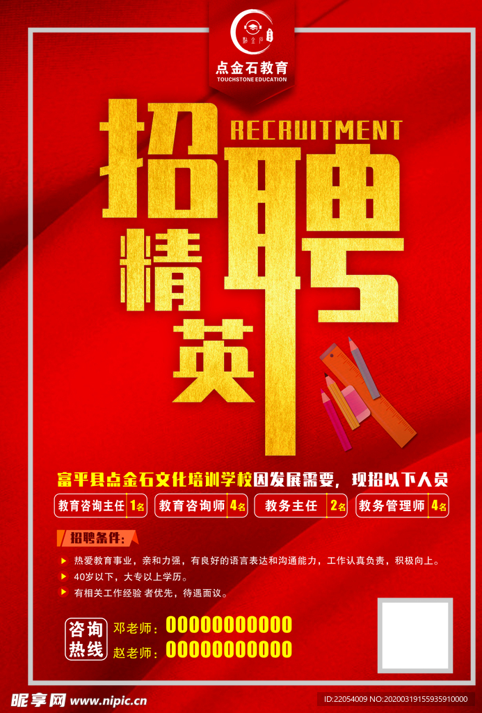 招聘廣告