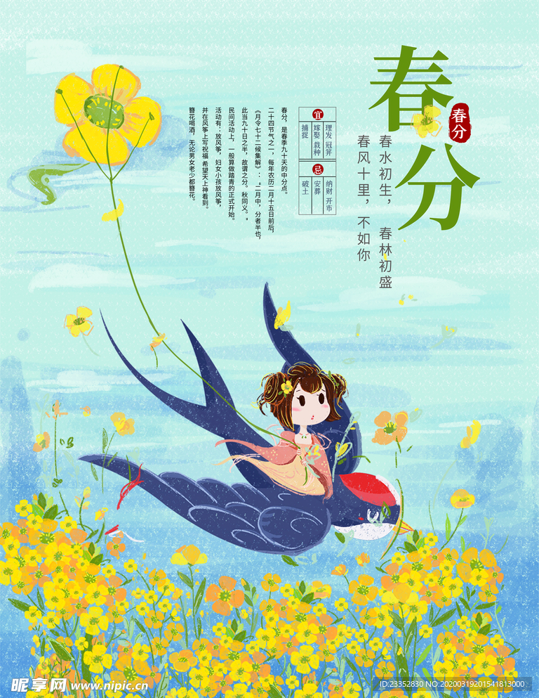 春分春天插画油菜花雁子踏青海报