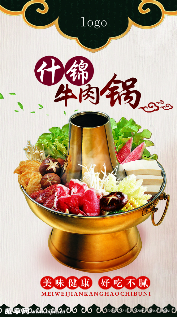 牛肉火鍋