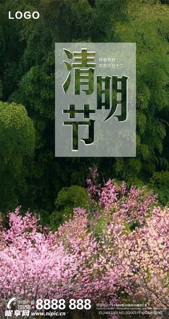 清明