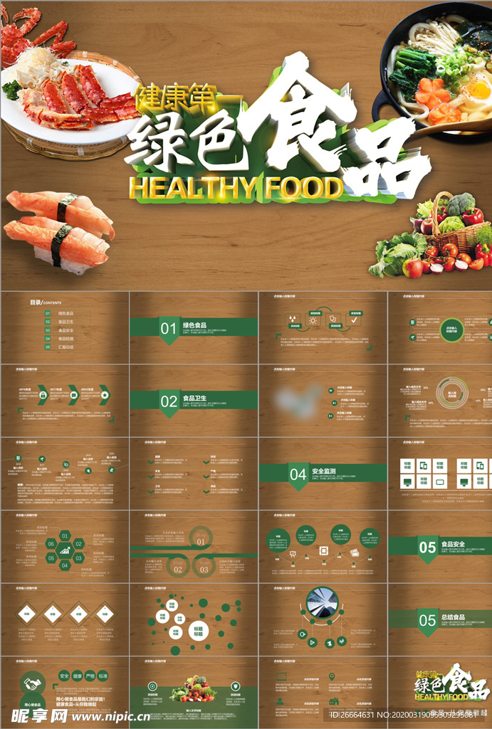 绿色食品餐饮美食PPT模板