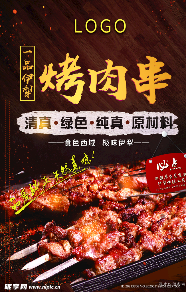 烤肉串