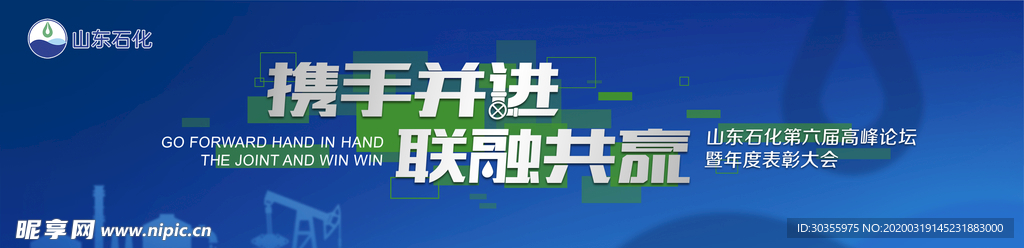 会议 活动 携手 石油 主视觉