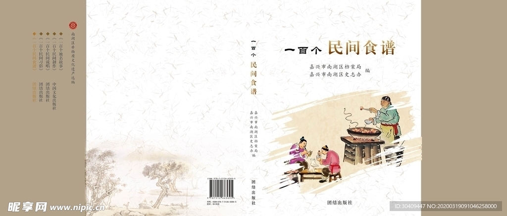 一百個(gè)民間食譜封面