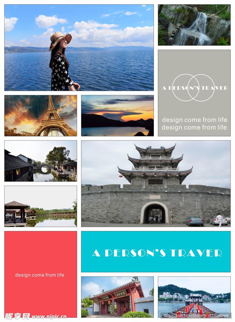 旅行