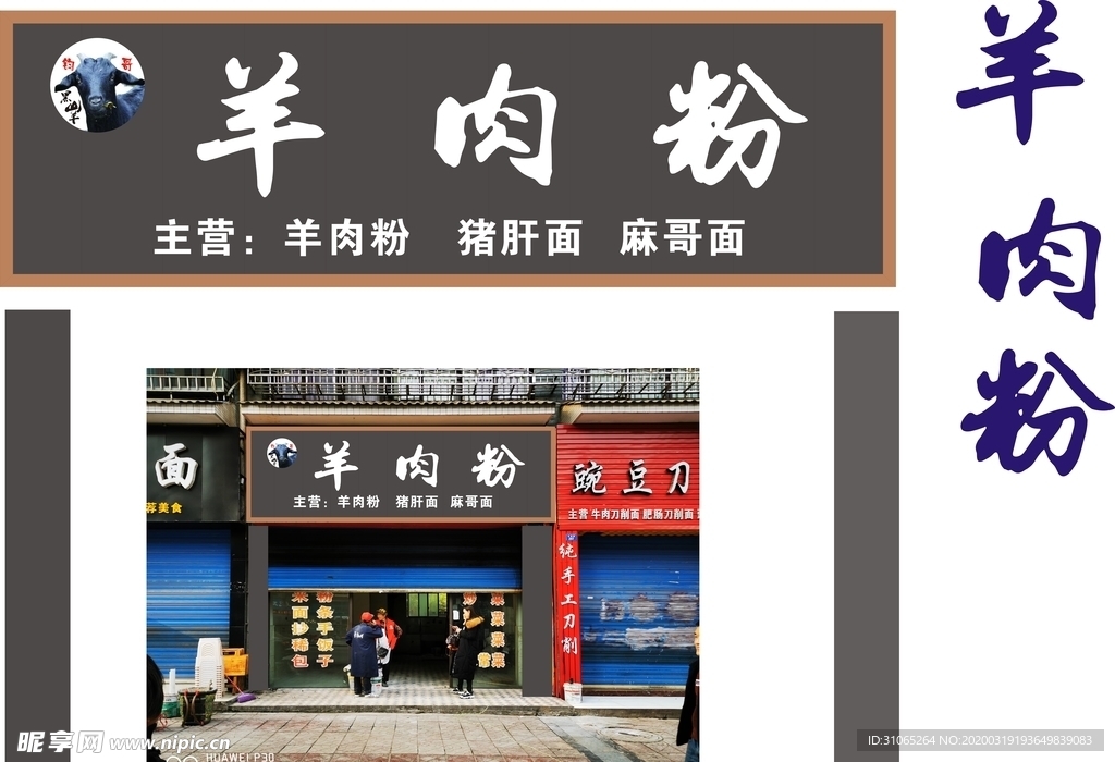 羊肉粉