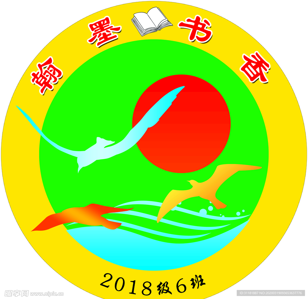 班級標志