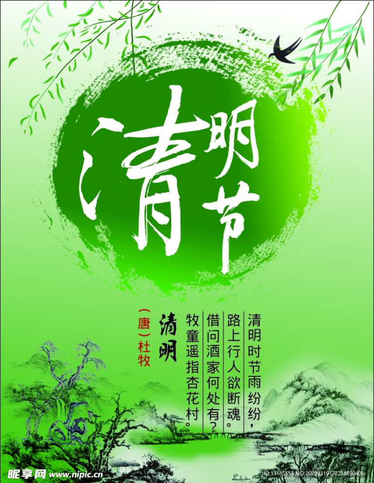 清明節海報