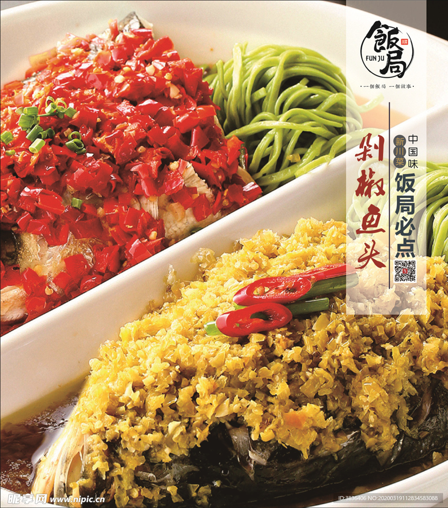 剁椒  魚頭