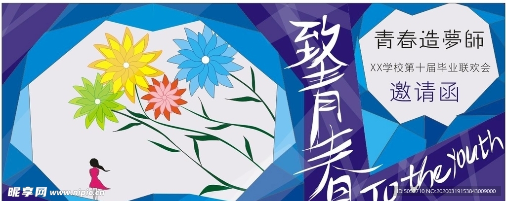 邀請函
