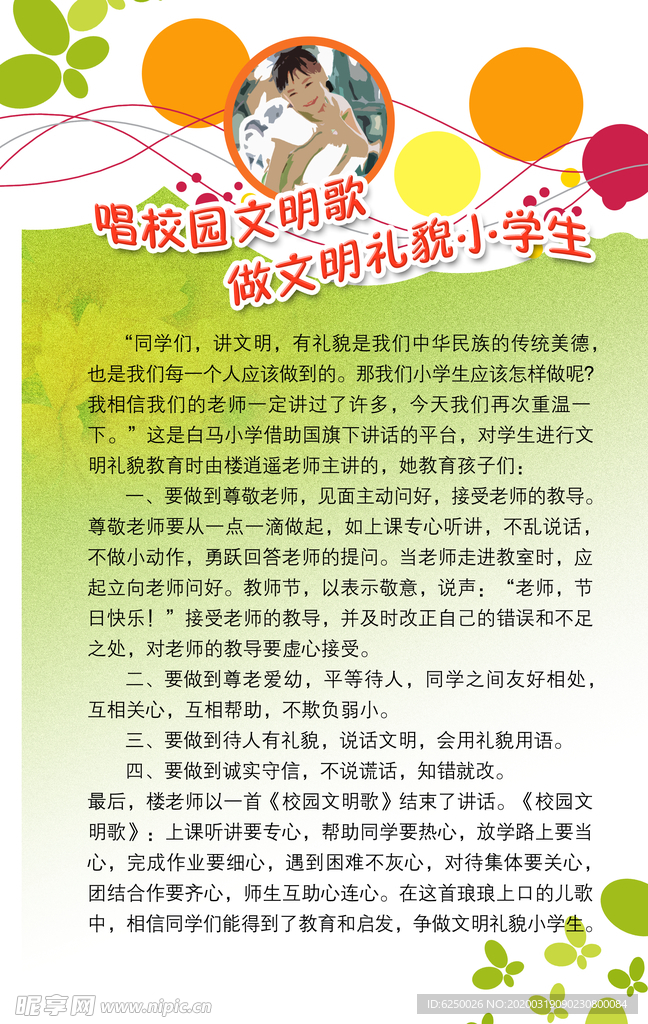文明小學生