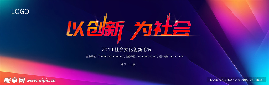 以创新 为社会