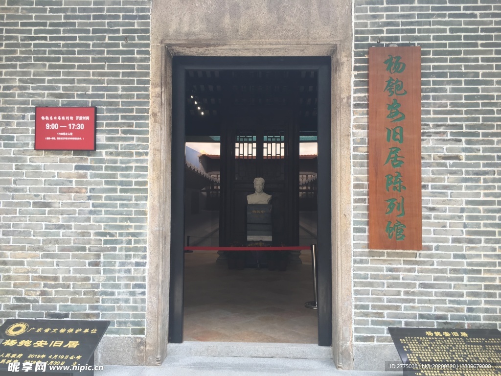 楊匏安故居