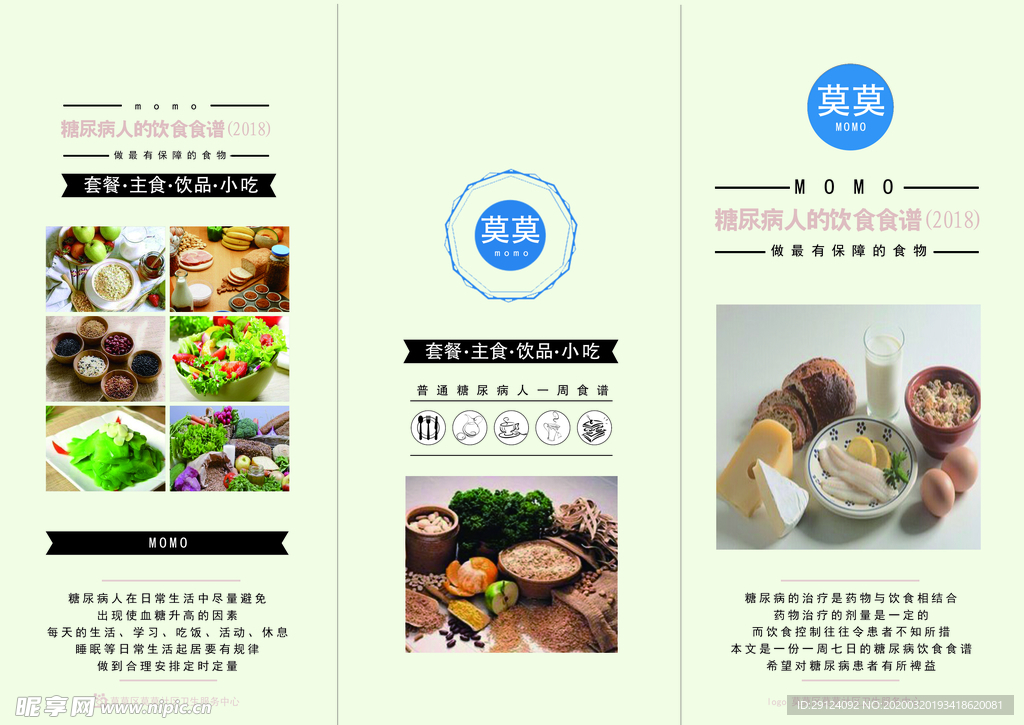 飲食食譜