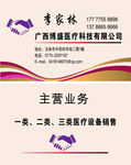 醫療設備名片