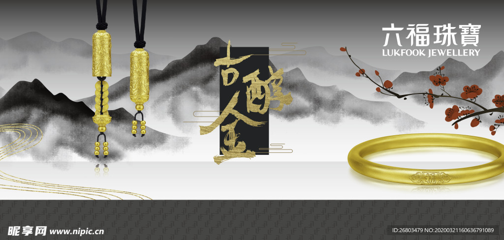 古醇金