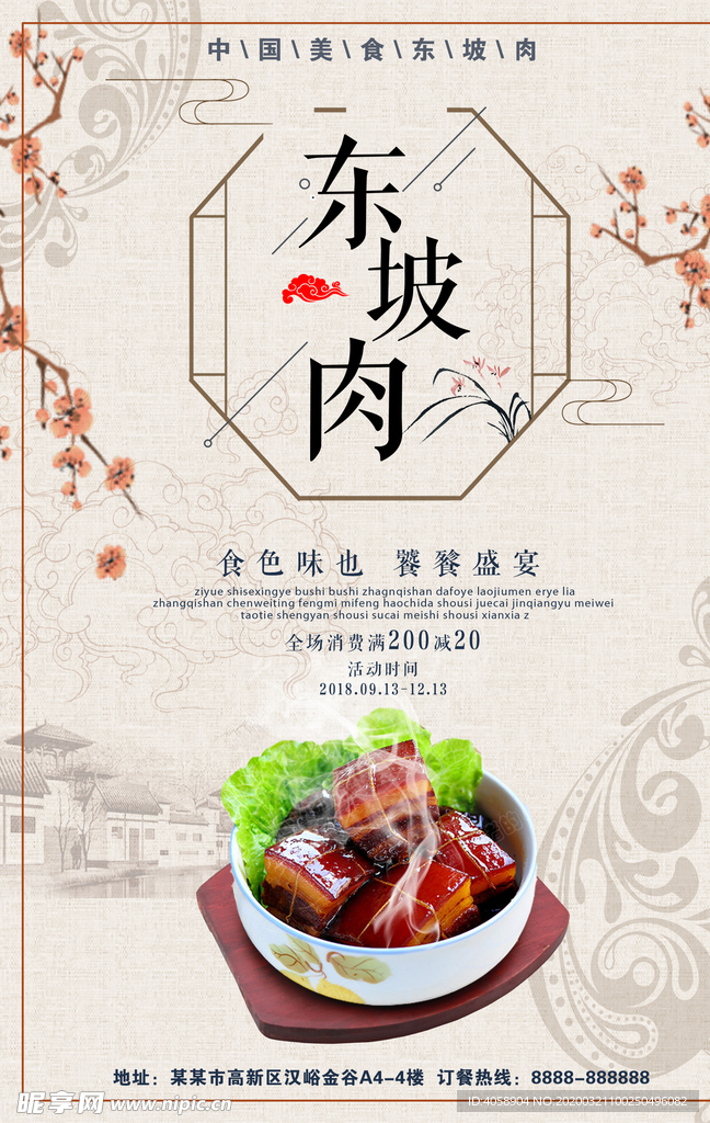 東坡肉