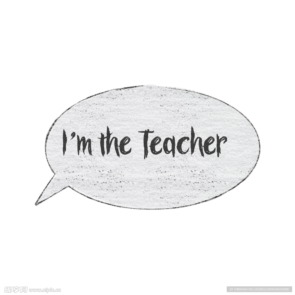 我是老师
