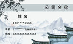 古風名片