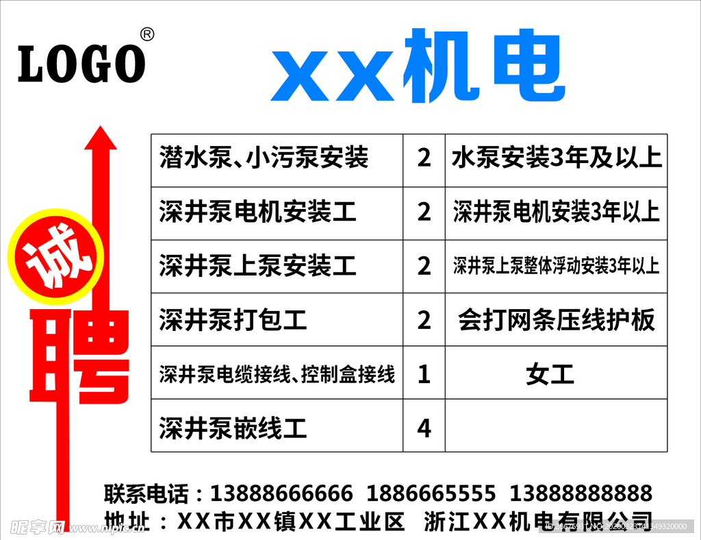 公司企业工厂简约招聘模板