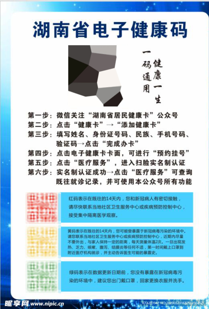 湖南電子健康碼
