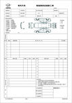 汽车维修工单