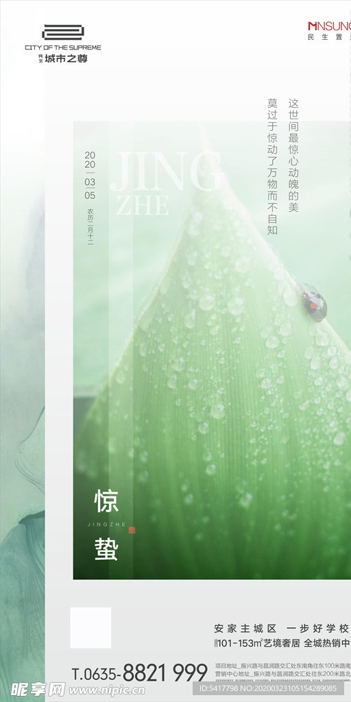 驚蟄