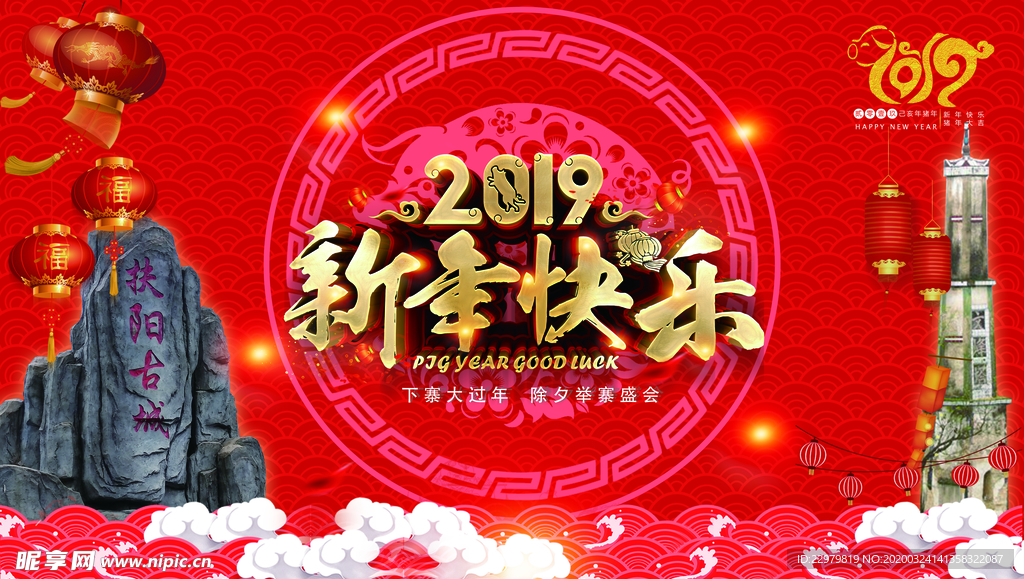 扶阳古城2019年春晚海报活动