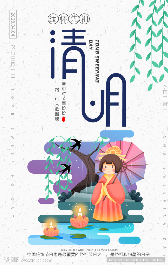 创意中国风传统节气清明节海报