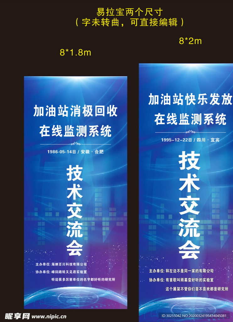 科技會議展架易拉寶未轉曲可編輯