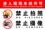 禁止拍照  摄像