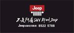 Jeep车贴