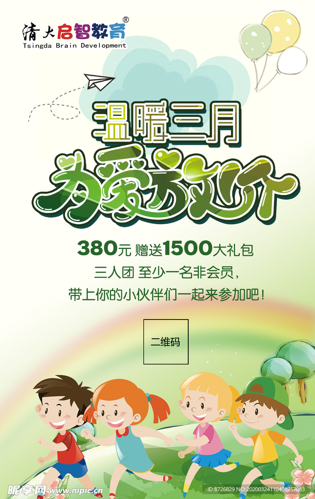 為愛放價