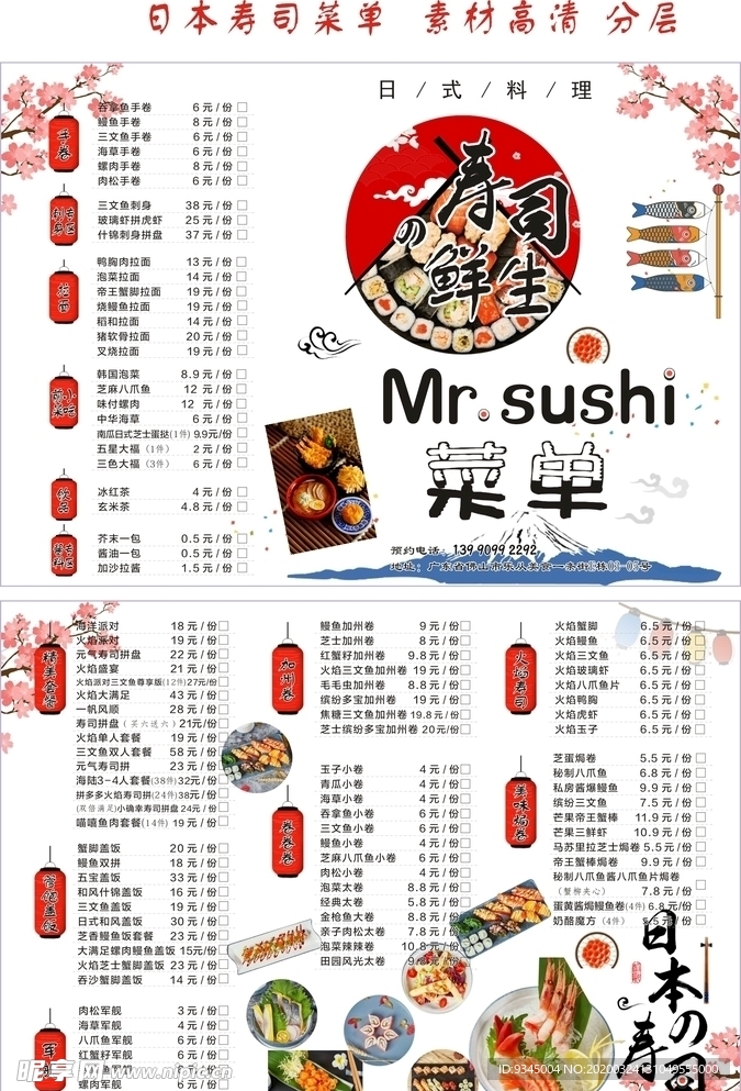 寿司鲜生 日式料理 点餐单菜单