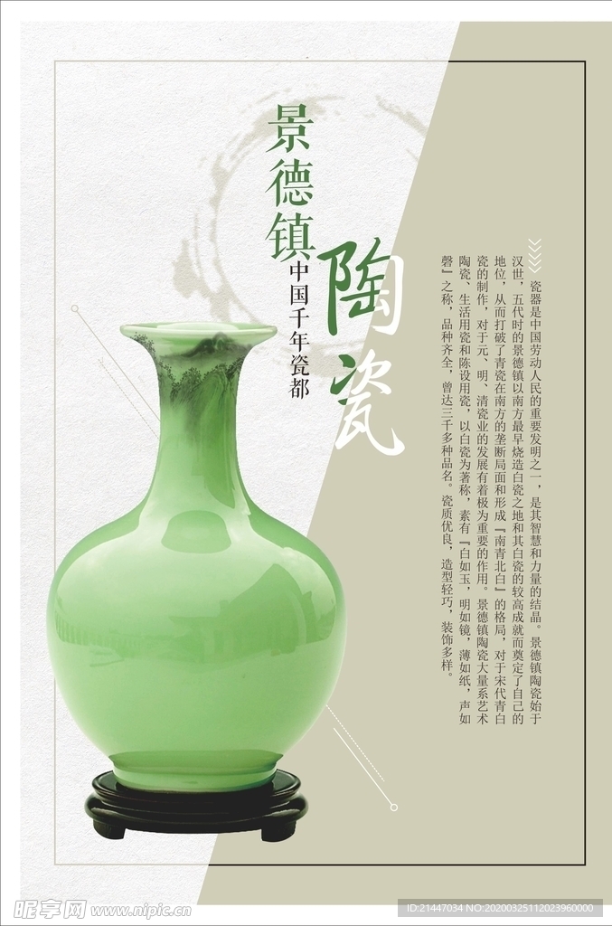 景德鎮 陶瓷海報