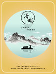 清明节海报中国风