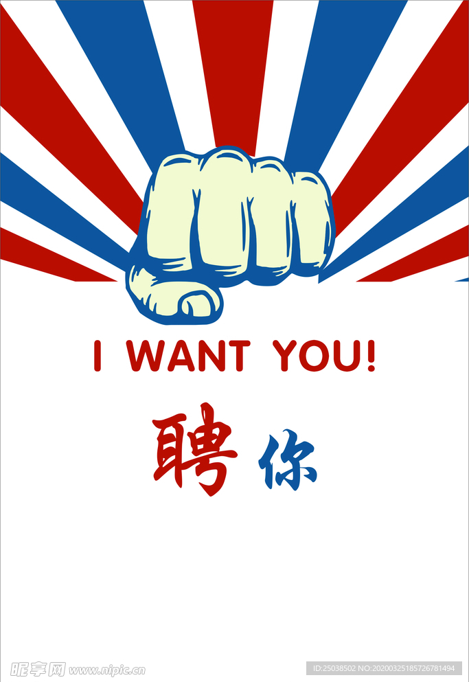 招聘海報