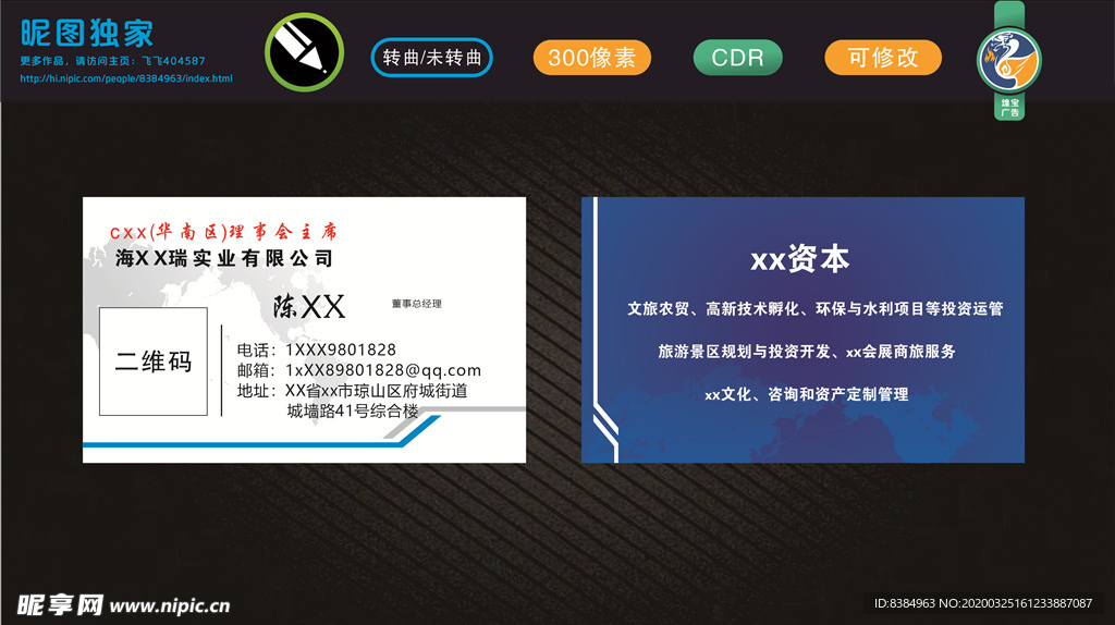 綠色名片 名片 企業名片 科技