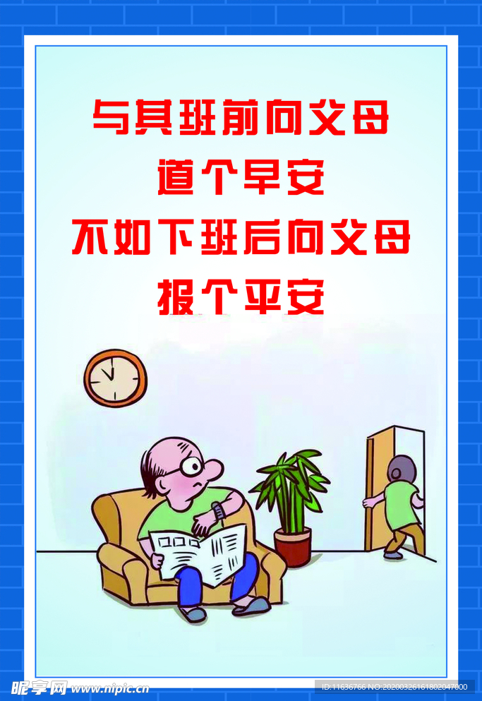 與其班前向父母道個早安 不如下