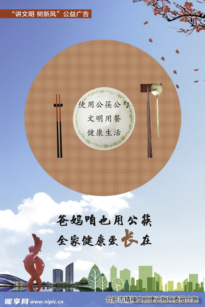 公筷海報