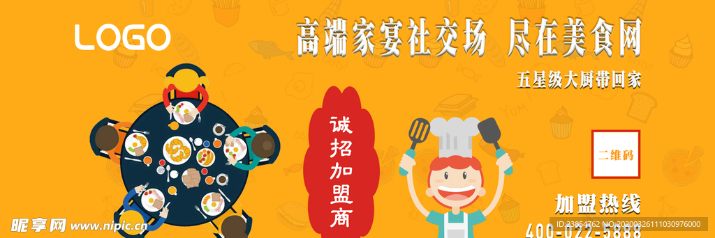 餐饮业网站广告Banner设计