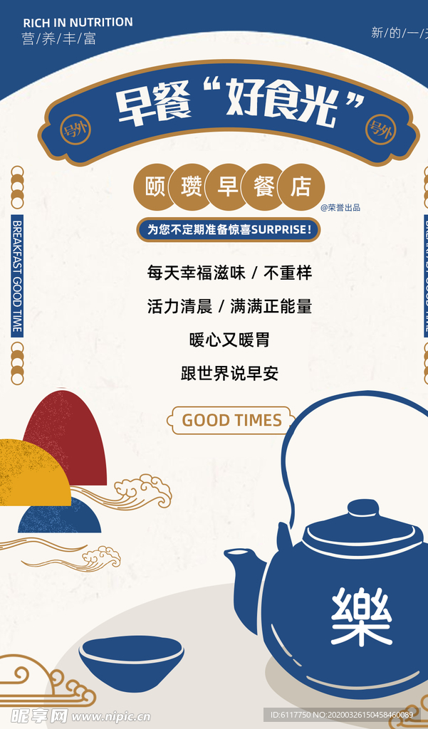 早餐好時光