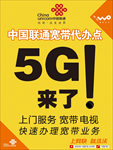 联通 5G 中国联通宽带代办点