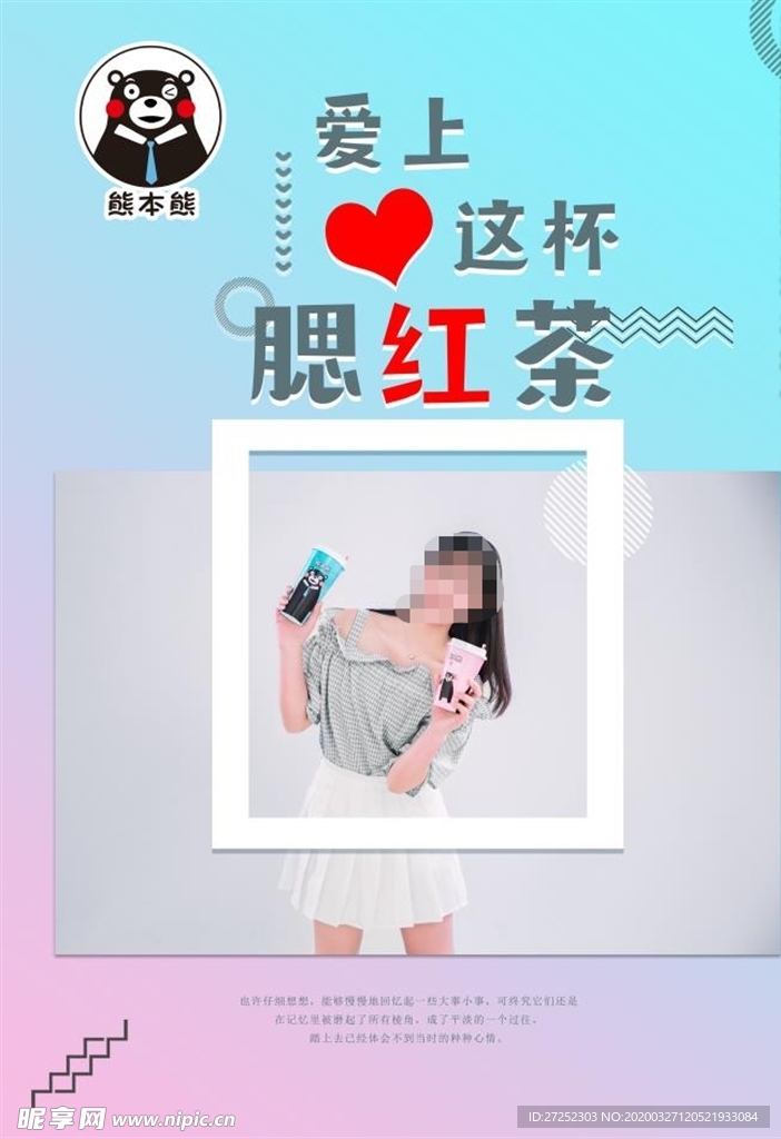 奶茶海報