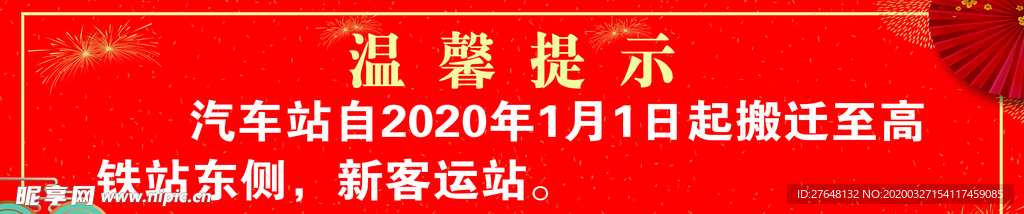 温馨提示   红色展板